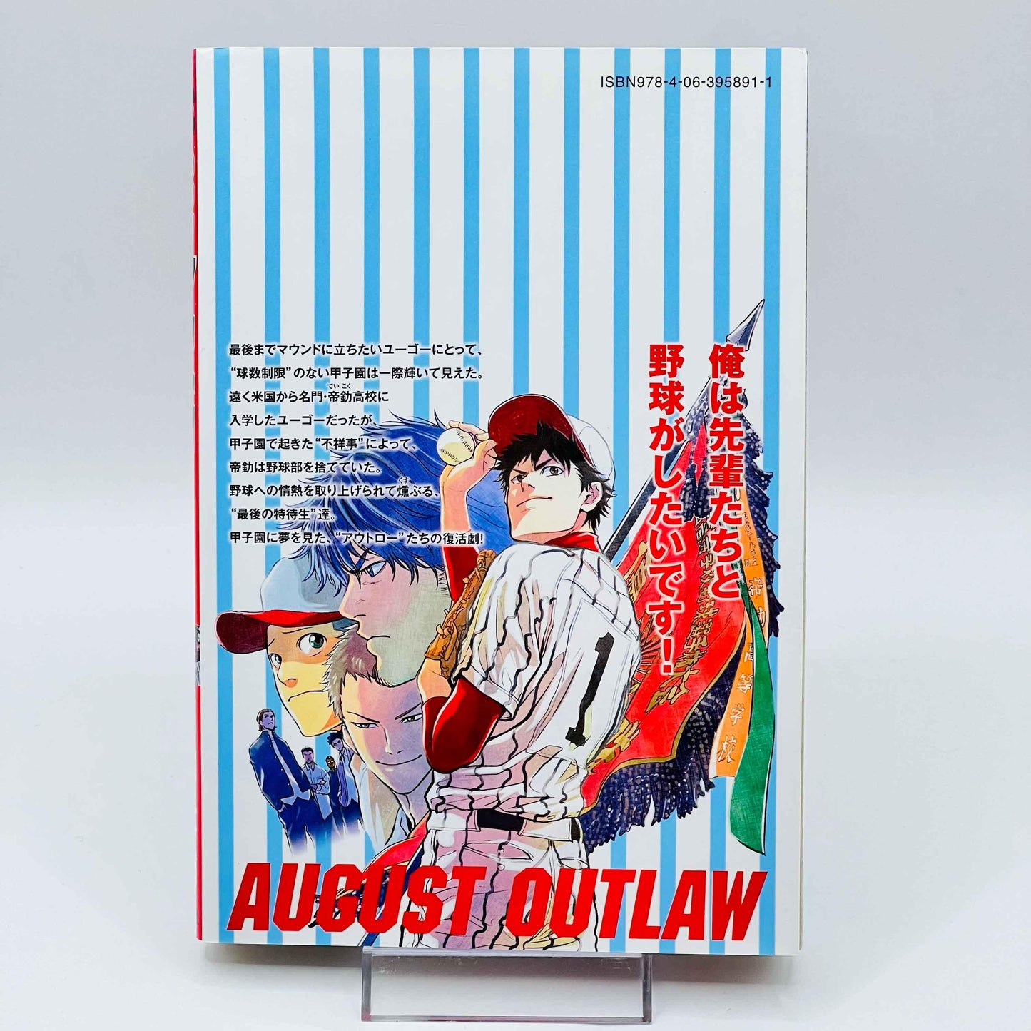 August Outlaw - Volume 01 - 1stPrint.net - 1st First Print Edition Manga Store - M-AUGUST-01-001