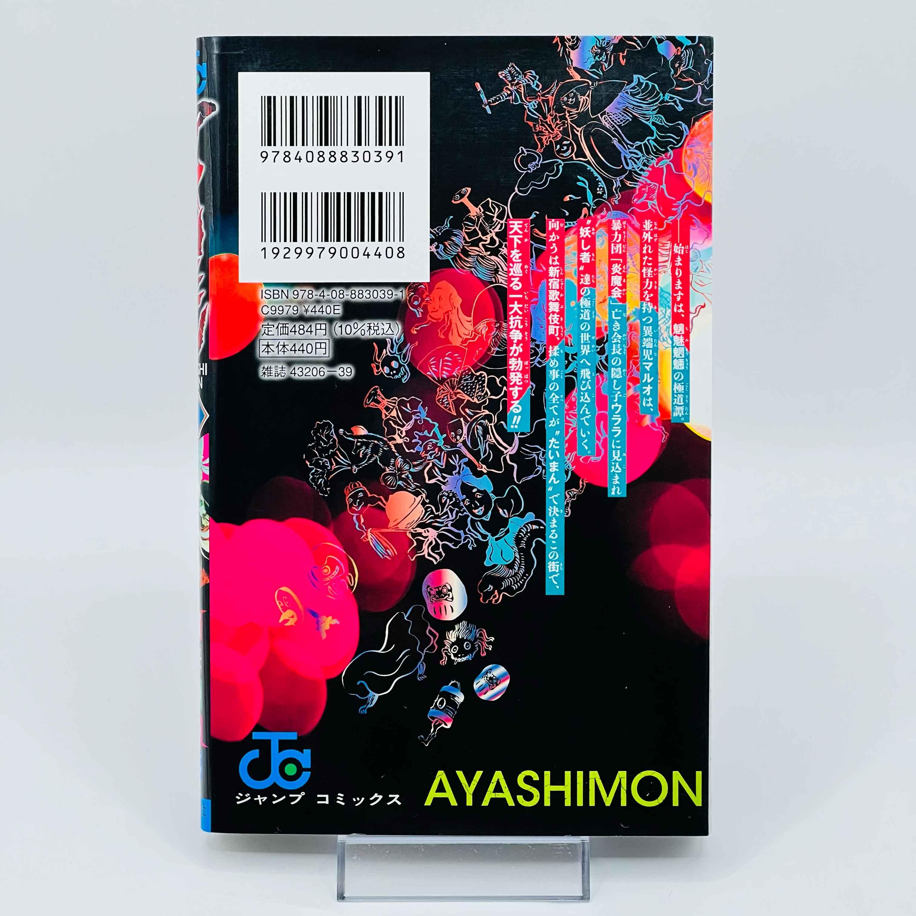 Ayashimon - Volume 01 - 1stPrint.net - 1st First Print Edition Manga Store - M-AYASHIMON-01-001