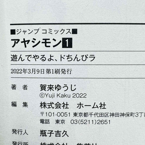 Ayashimon - Volume 01 - 1stPrint.net - 1st First Print Edition Manga Store - M-AYASHIMON-01-001