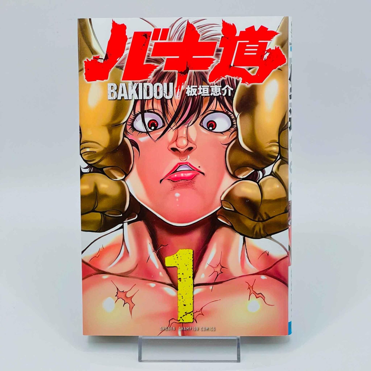 Baki + Hanma Baki + Bakidou + Garouden - Volume 01 - 1stPrint.net - 1st First Print Edition Manga Store - M-BAKISET-LOT-001