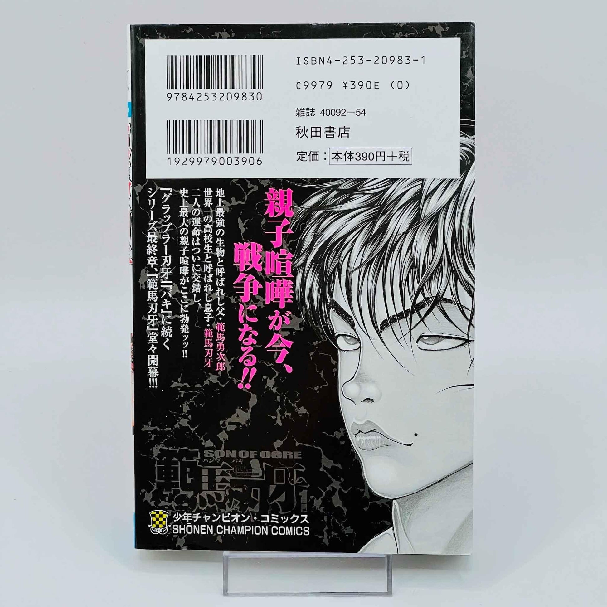 Baki + Hanma Baki + Bakidou + Garouden - Volume 01 - 1stPrint.net - 1st First Print Edition Manga Store - M-BAKISET-LOT-001