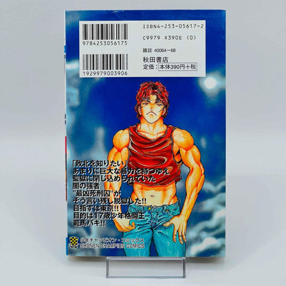 Baki + Hanma Baki + Bakidou + Garouden - Volume 01 - 1stPrint.net - 1st First Print Edition Manga Store - M-BAKISET-LOT-001