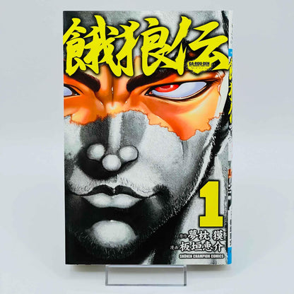 Baki + Hanma Baki + Bakidou + Garouden - Volume 01 - 1stPrint.net - 1st First Print Edition Manga Store - M-BAKISET-LOT-001