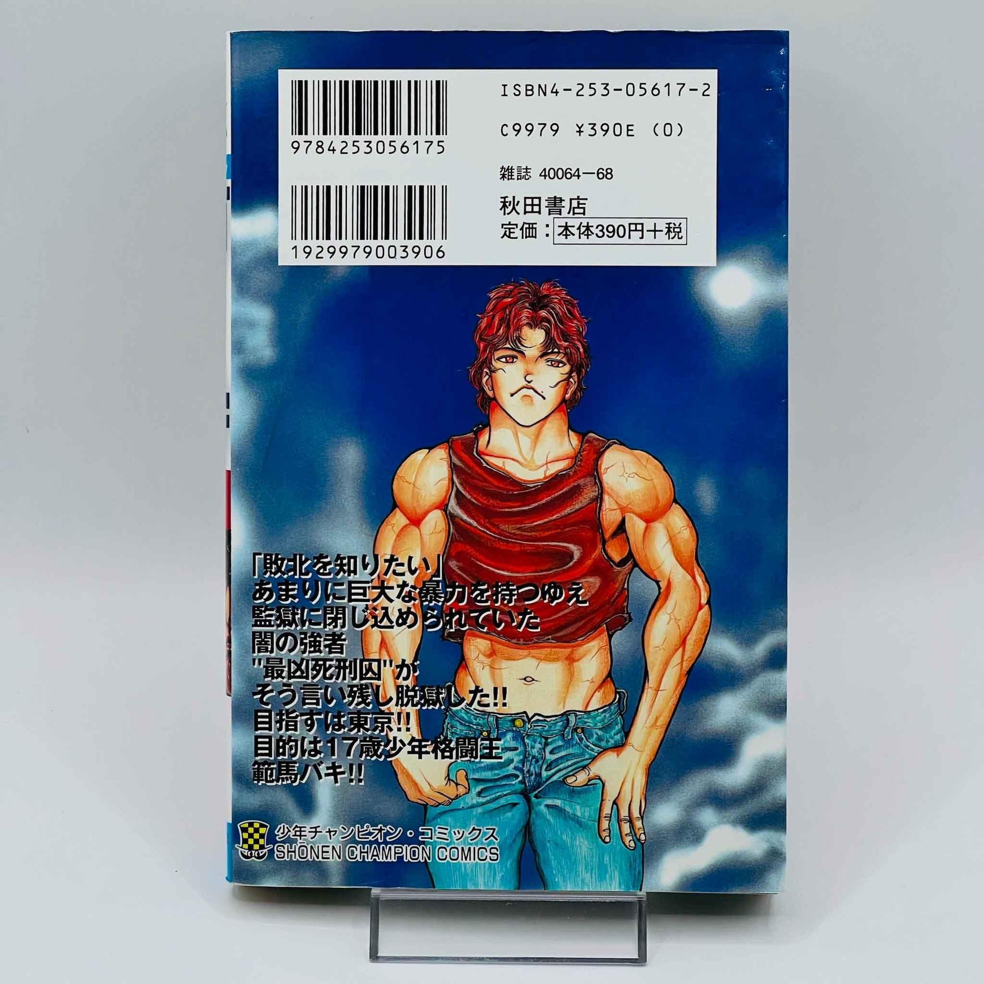 Baki - Volume 01 - 1stPrint.net - 1st First Print Edition Manga Store - M-BAKI-01-001