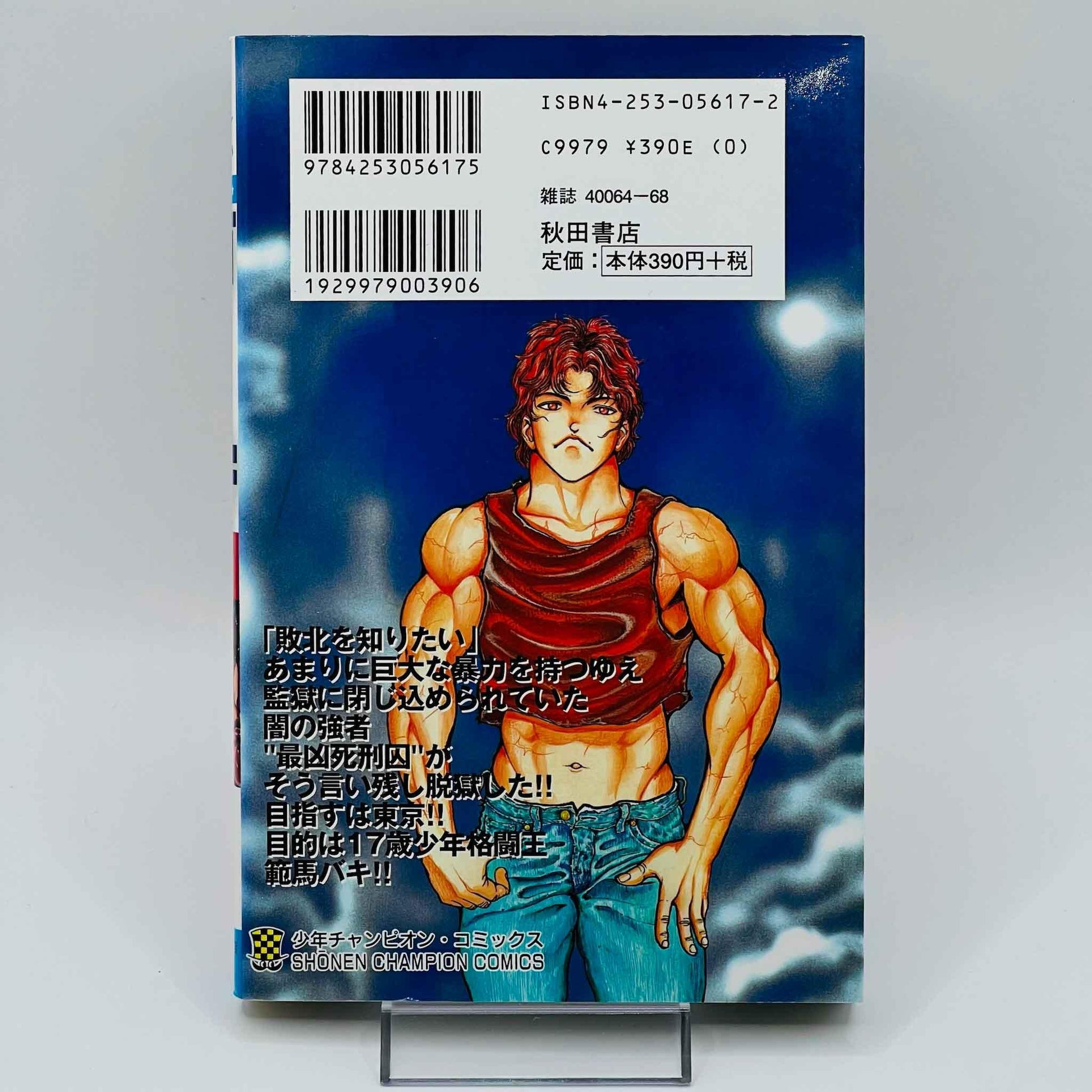 Baki - Volume 01 - 1stPrint.net - 1st First Print Edition Manga Store - M-BAKI-01-002