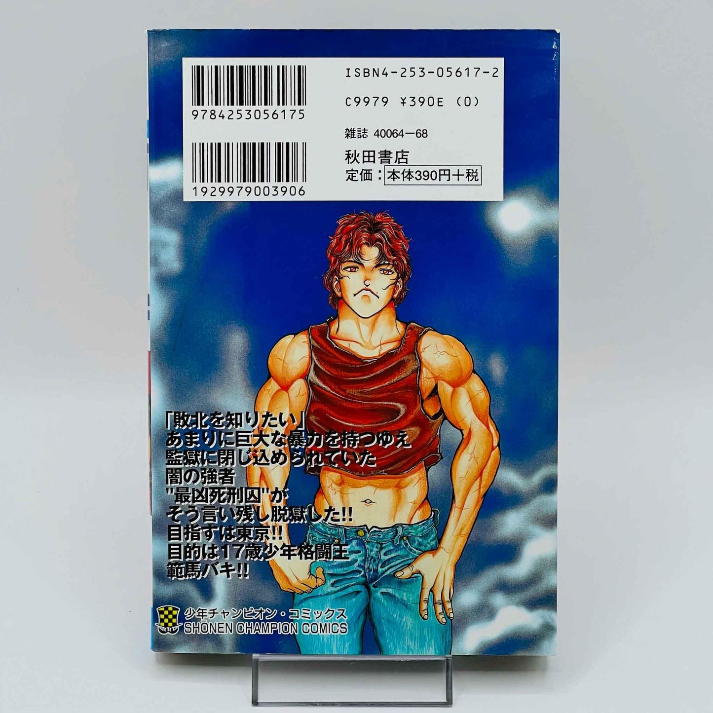 Baki - Volume 01 - 1stPrint.net - 1st First Print Edition Manga Store - M-BAKI-01-003