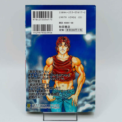 Baki - Volume 01 - 1stPrint.net - 1st First Print Edition Manga Store - M-BAKI-01-003