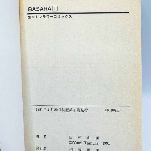 Basara - Volume 01 - 1stPrint.net - 1st First Print Edition Manga Store - M-BASARA-01-001