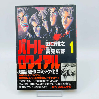 Battle Royale - Volume 01 02 /w Obi - 1stPrint.net - 1st First Print Edition Manga Store - M-BR-LOT-001