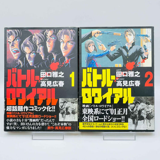 Battle Royale - Volume 01 02 /w Obi - 1stPrint.net - 1st First Print Edition Manga Store - M-BR-LOT-001