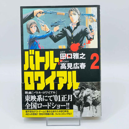 Battle Royale - Volume 01 02 /w Obi - 1stPrint.net - 1st First Print Edition Manga Store - M-BR-LOT-001