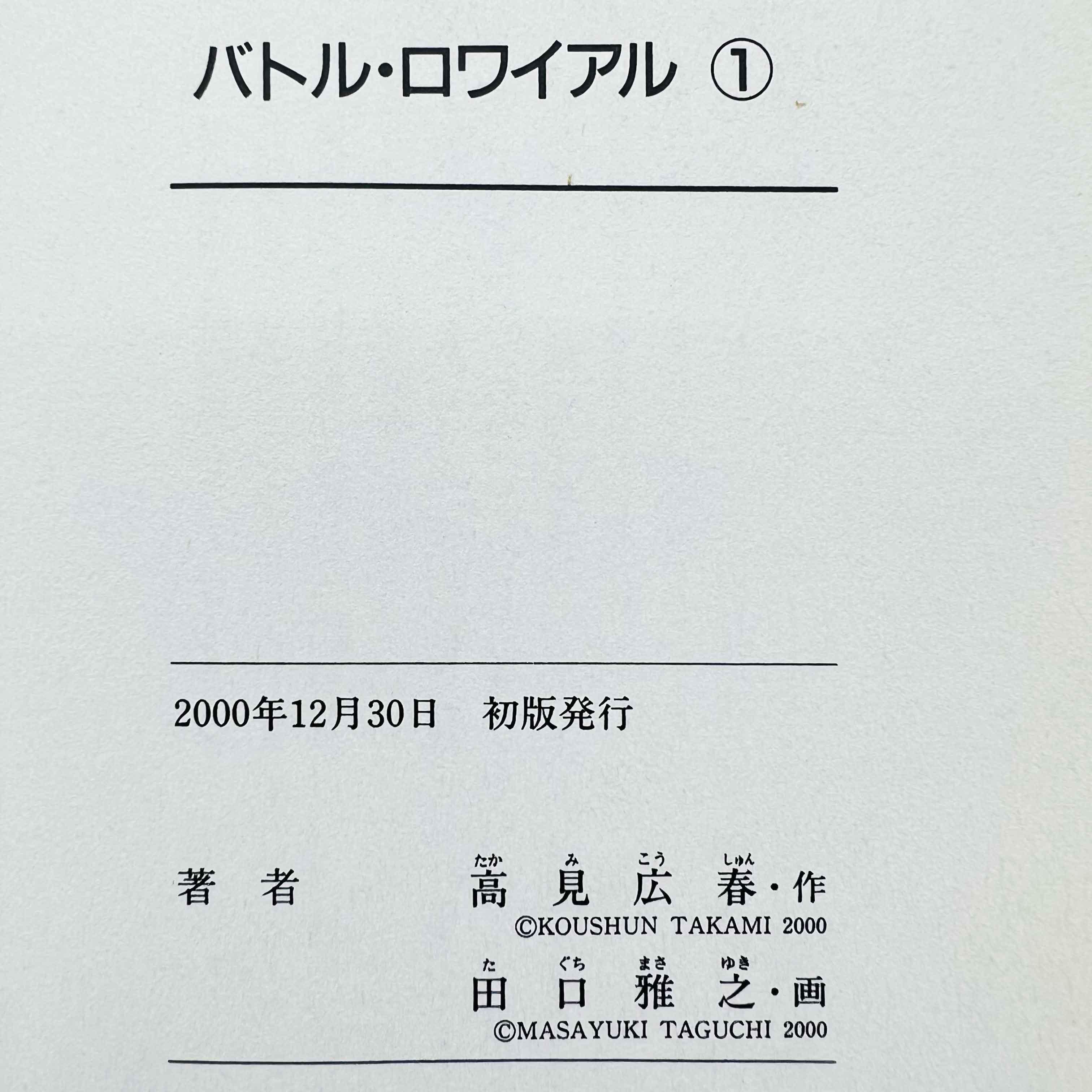 Battle Royale - Volume 01 - 1stPrint.net - 1st First Print Edition Manga Store - M-BR-01-001