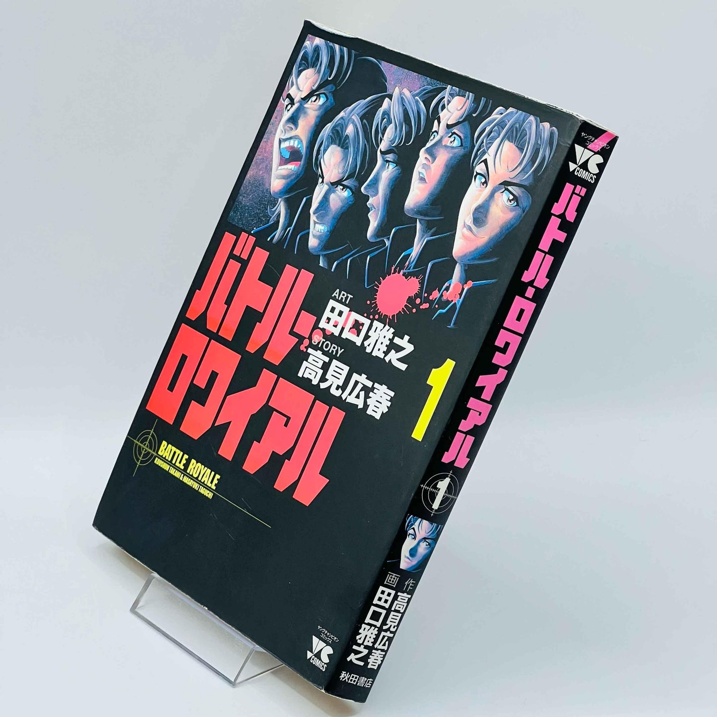 Battle Royale - Volume 01 - 1stPrint.net - 1st First Print Edition Manga Store - M-BR-01-001