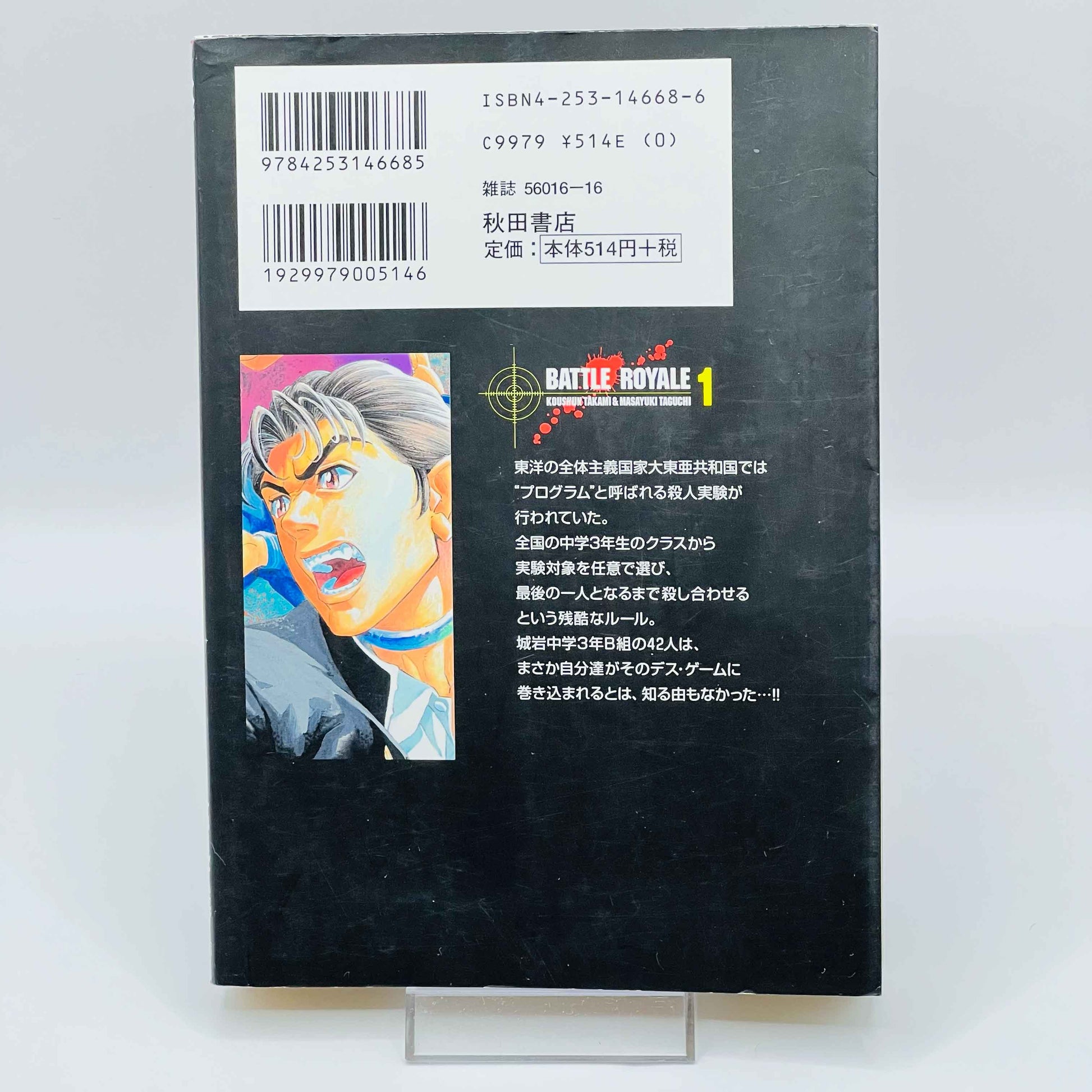 Battle Royale - Volume 01 - 1stPrint.net - 1st First Print Edition Manga Store - M-BR-01-003