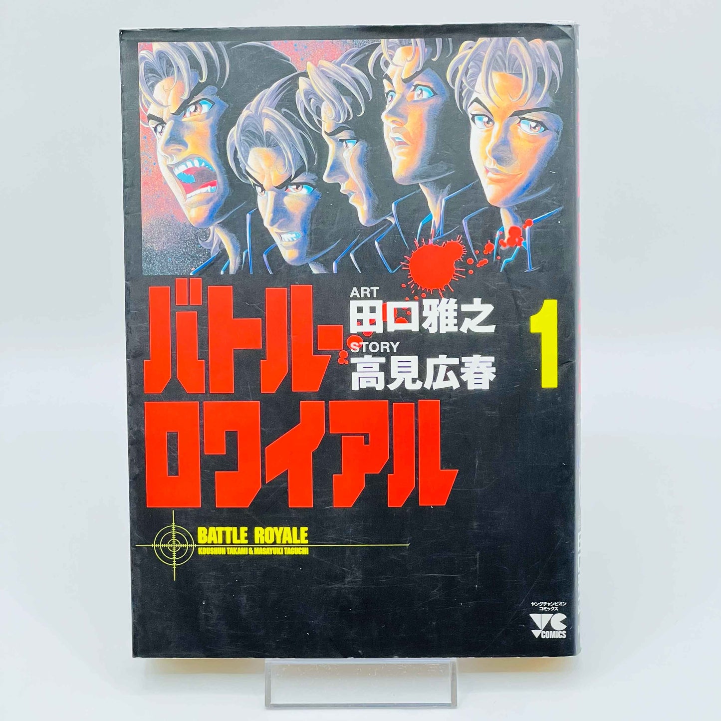 Battle Royale - Volume 01 - 1stPrint.net - 1st First Print Edition Manga Store - M-BR-01-003