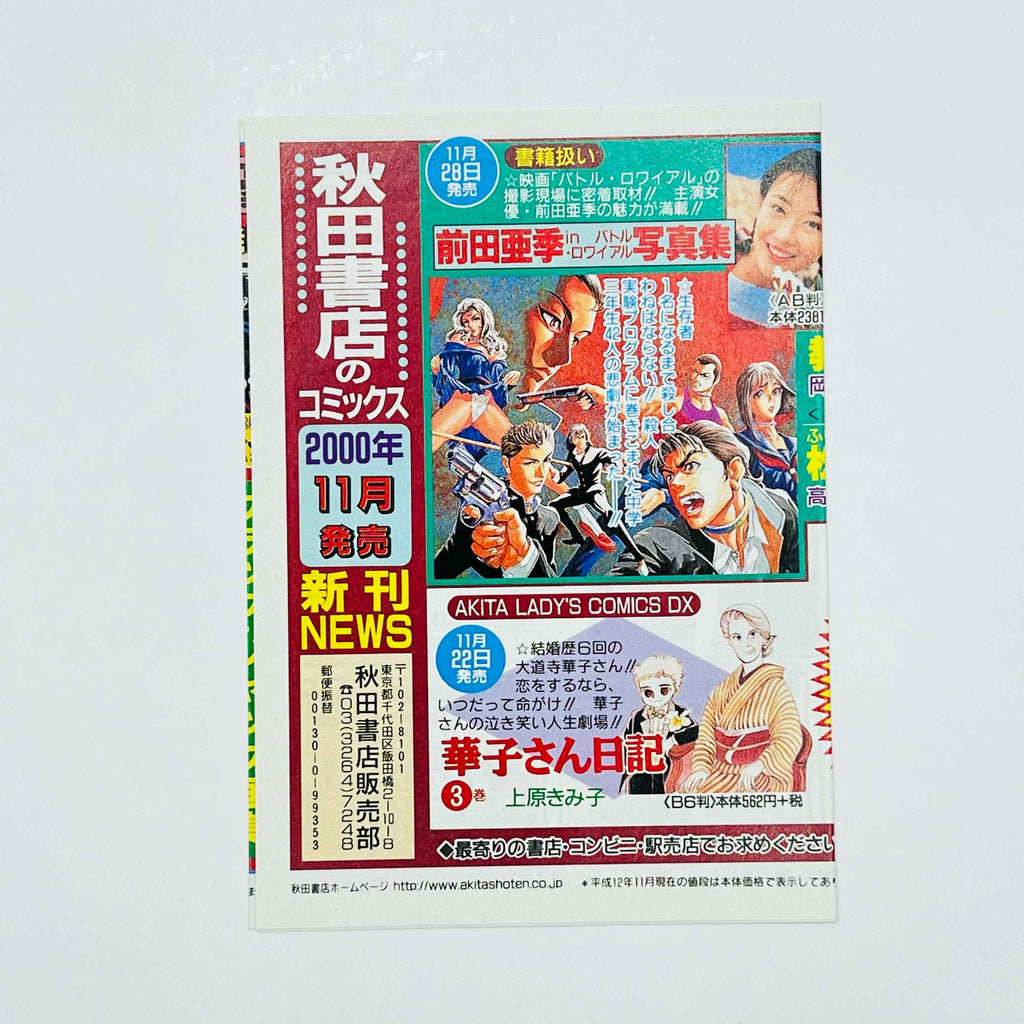 Battle Royale - Volume 01 /w Obi - 1stPrint.net - 1st First Print Edition Manga Store - M-BR-01-002