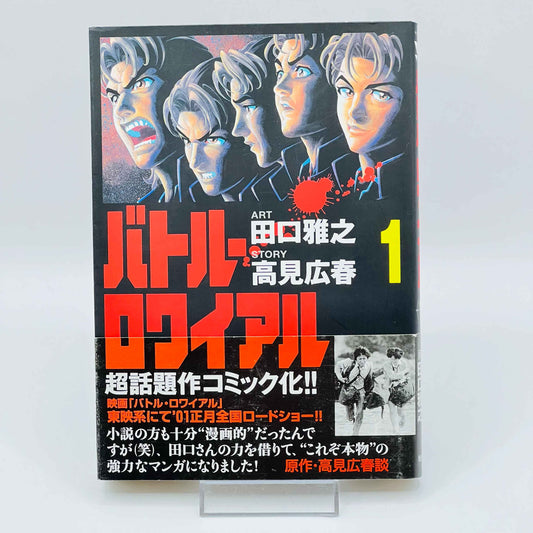 Battle Royale - Volume 01 /w Obi - 1stPrint.net - 1st First Print Edition Manga Store - M-BR-01-002