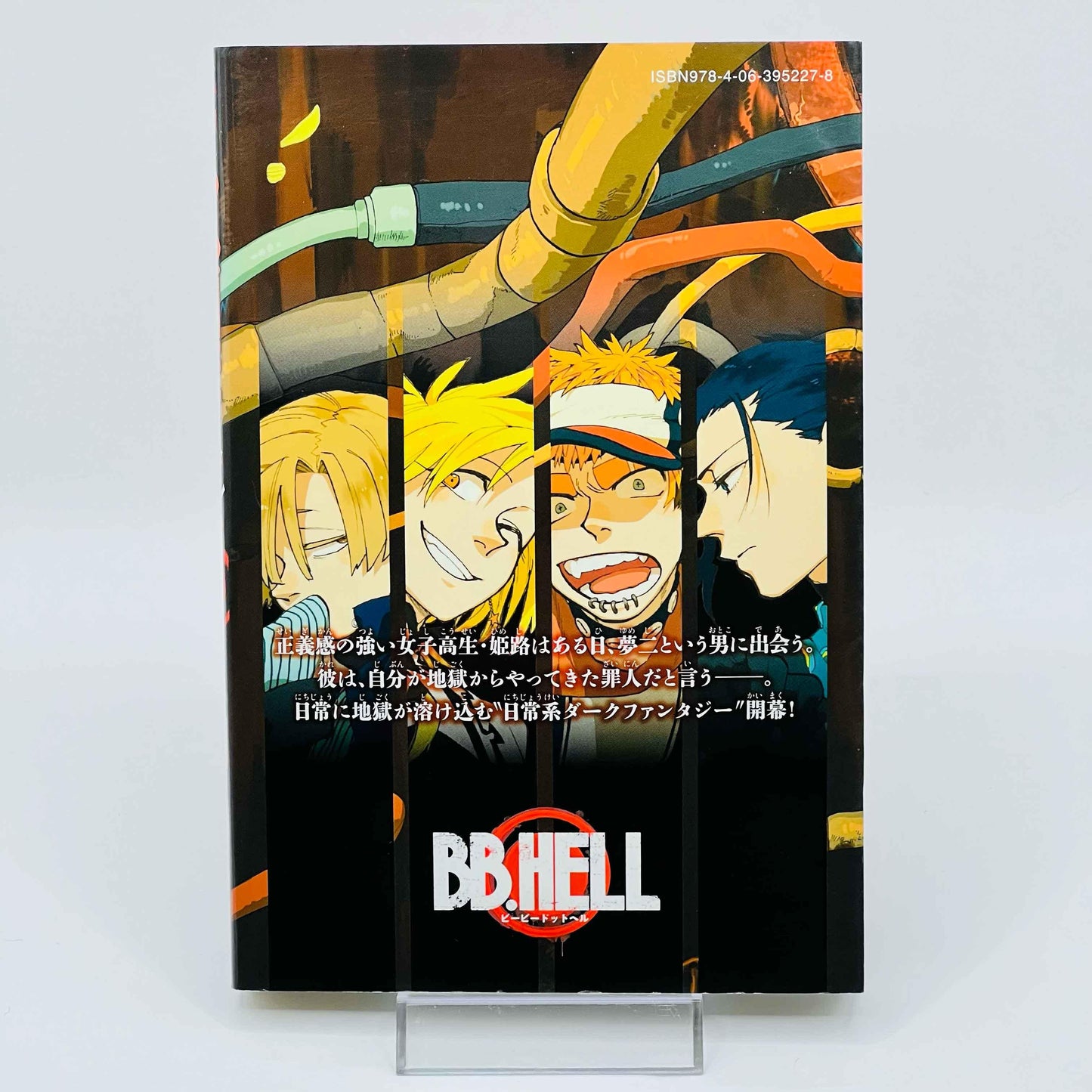 BB.Hell - Volume 01 - 1stPrint.net - 1st First Print Edition Manga Store - M-BBHELL-01-001