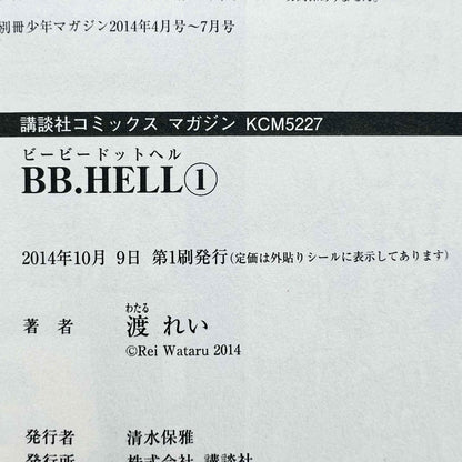 BB.Hell - Volume 01 - 1stPrint.net - 1st First Print Edition Manga Store - M-BBHELL-01-001