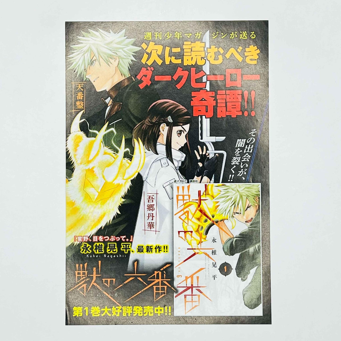 Beast No. 6 - Volume 01 - 1stPrint.net - 1st First Print Edition Manga Store - M-BEAST6-01-001