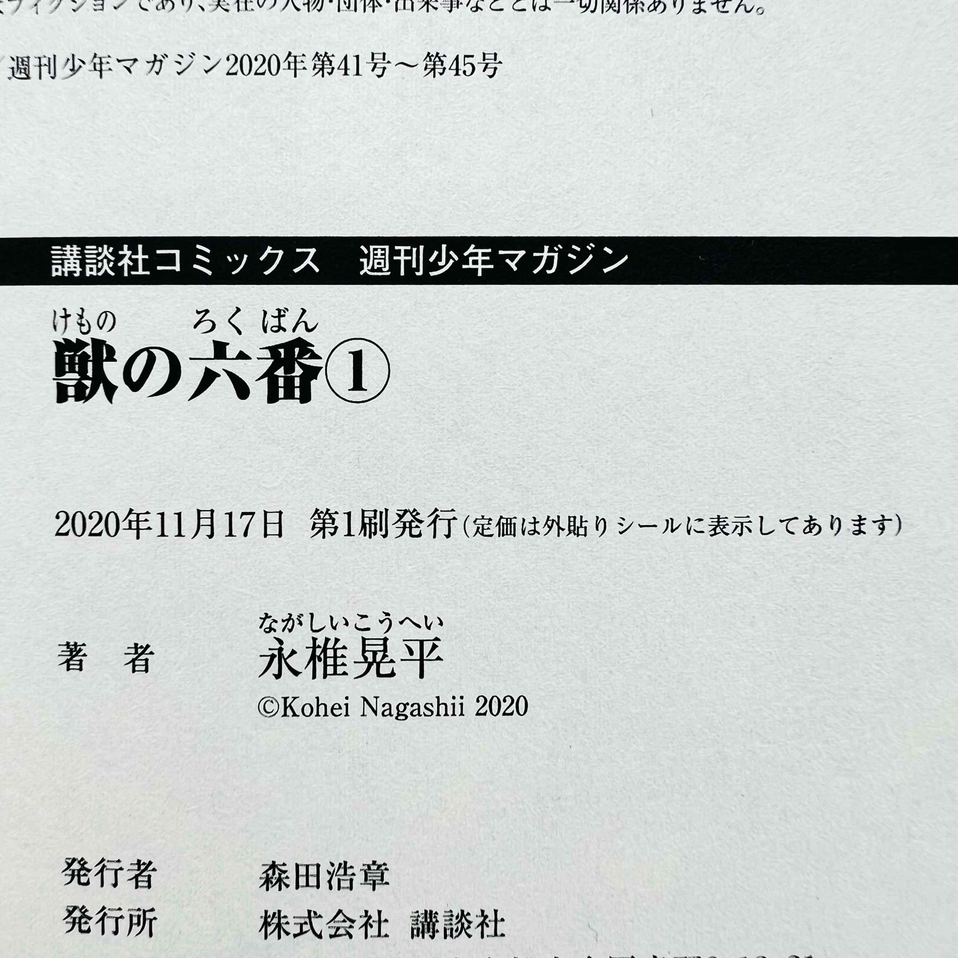 Beast No. 6 - Volume 01 - 1stPrint.net - 1st First Print Edition Manga Store - M-BEAST6-01-001