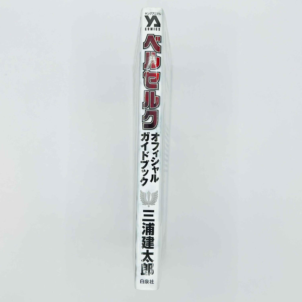 Berserk Official Guide Book - 1stPrint.net - 1st First Print Edition Manga Store - M-BRSKGB-01-001