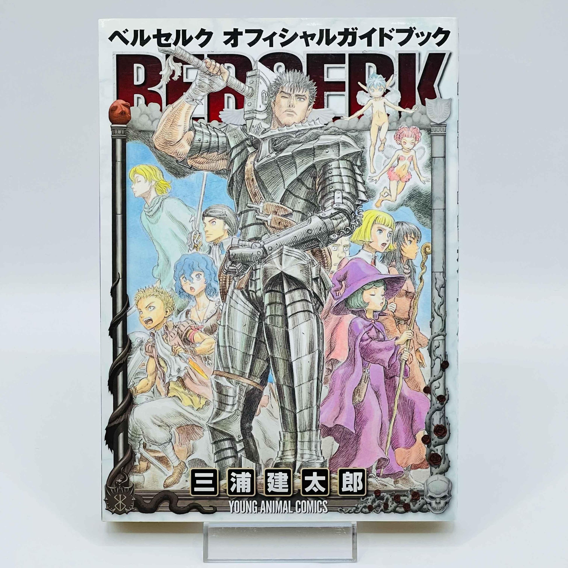 Berserk Official Guide Book - 1stPrint.net - 1st First Print Edition Manga Store - M-BRSKGB-01-001