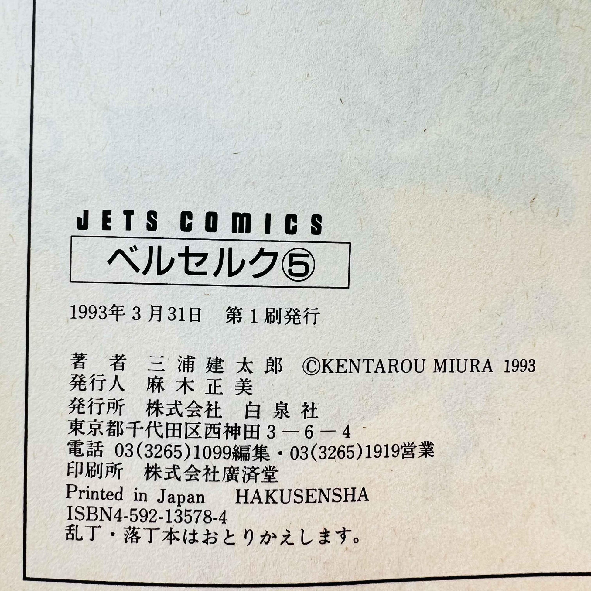 Berserk - Volume 05 - 1stPrint.net - 1st First Print Edition Manga Store - M-BRSK-05-001