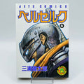 Berserk - Volume 06 - 1stPrint.net - 1st First Print Edition Manga Store - M-BRSK-06-002