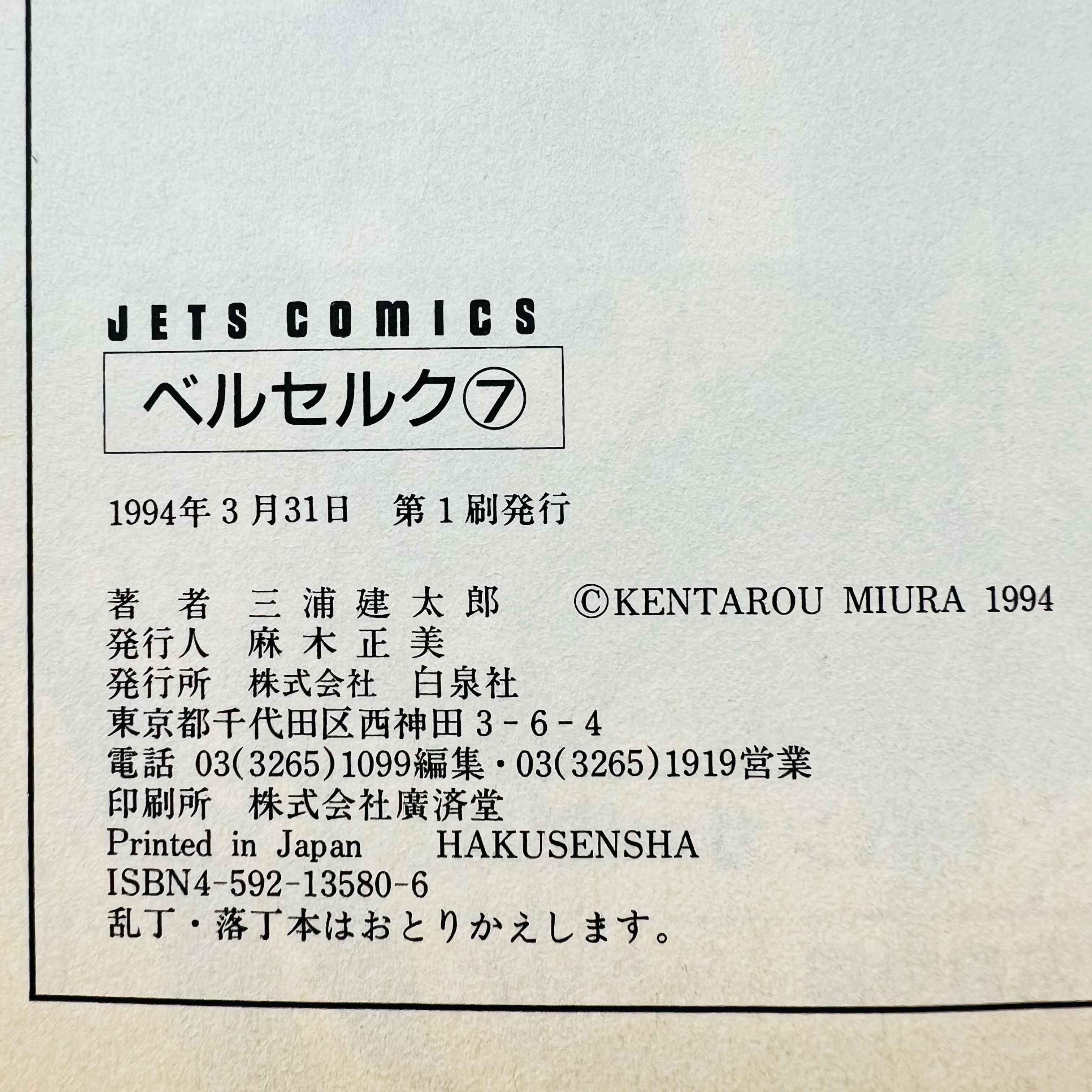 Berserk - Volume 07 - 1stPrint.net - 1st First Print Edition Manga Store - M-BRSK-07-001