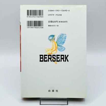 Berserk - Volume 08 - 1stPrint.net - 1st First Print Edition Manga Store - M-BRSK-08-001