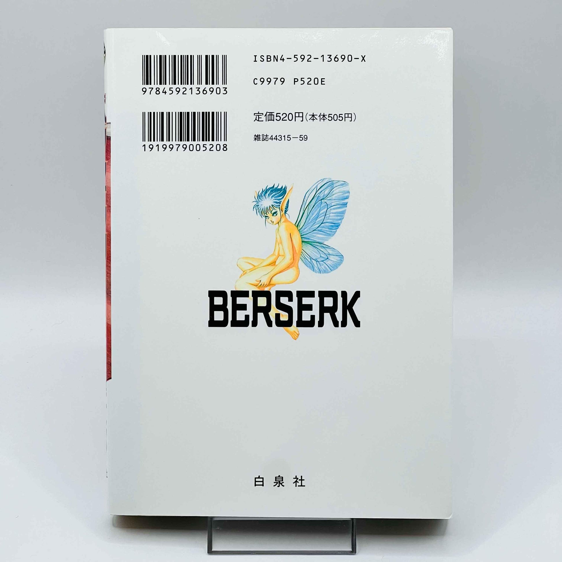 Berserk - Volume 08 - 1stPrint.net - 1st First Print Edition Manga Store - M-BRSK-08-002