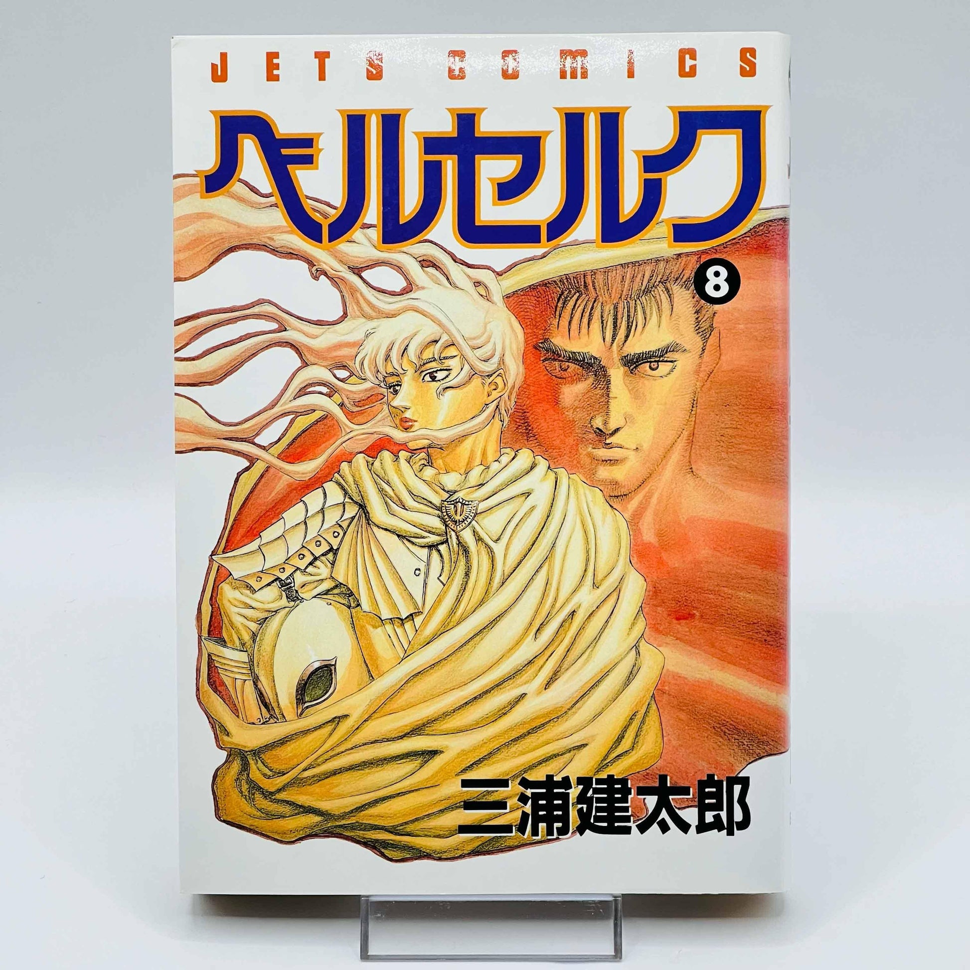 Berserk - Volume 08 - 1stPrint.net - 1st First Print Edition Manga Store - M-BRSK-08-002