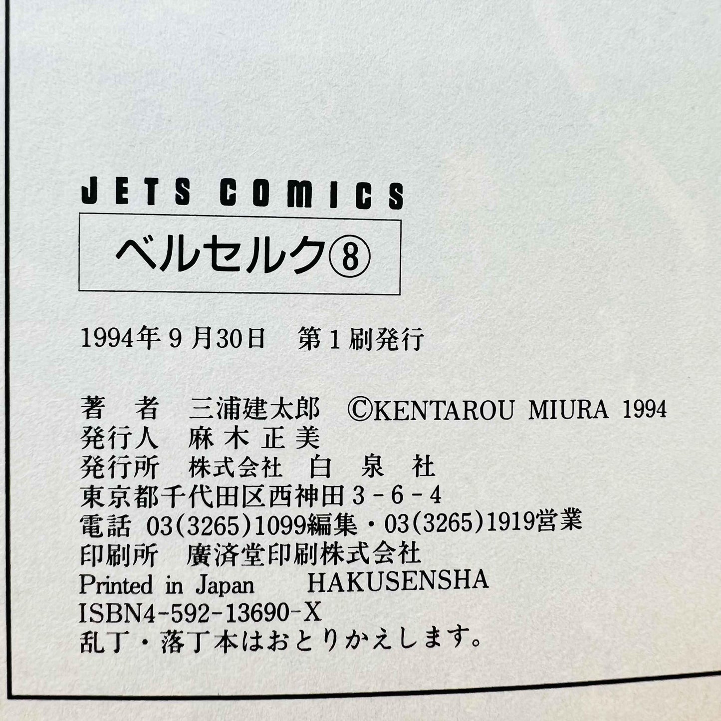 Berserk - Volume 08 - 1stPrint.net - 1st First Print Edition Manga Store - M-BRSK-08-003