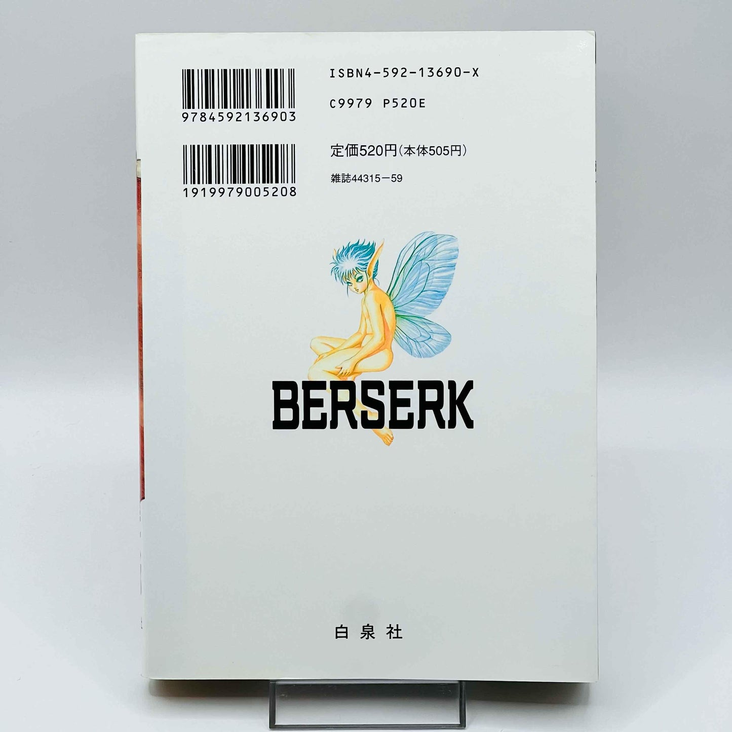 Berserk - Volume 08 - 1stPrint.net - 1st First Print Edition Manga Store - M-BRSK-08-003