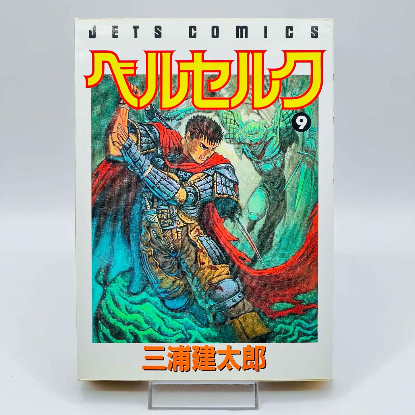 Berserk - Volume 09 - 1stPrint.net - 1st First Print Edition Manga Store - M-BRSK-09-001