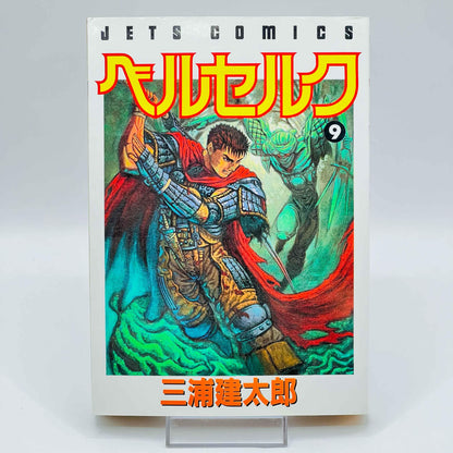 Berserk - Volume 09 - 1stPrint.net - 1st First Print Edition Manga Store - M-BRSK-09-002