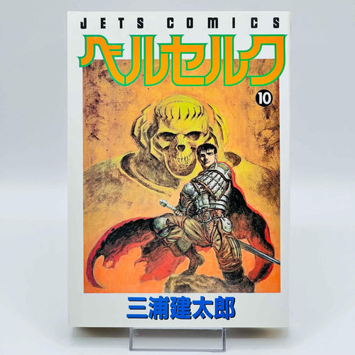 Berserk - Volume 10 - 1stPrint.net - 1st First Print Edition Manga Store - M-BRSK-10-002