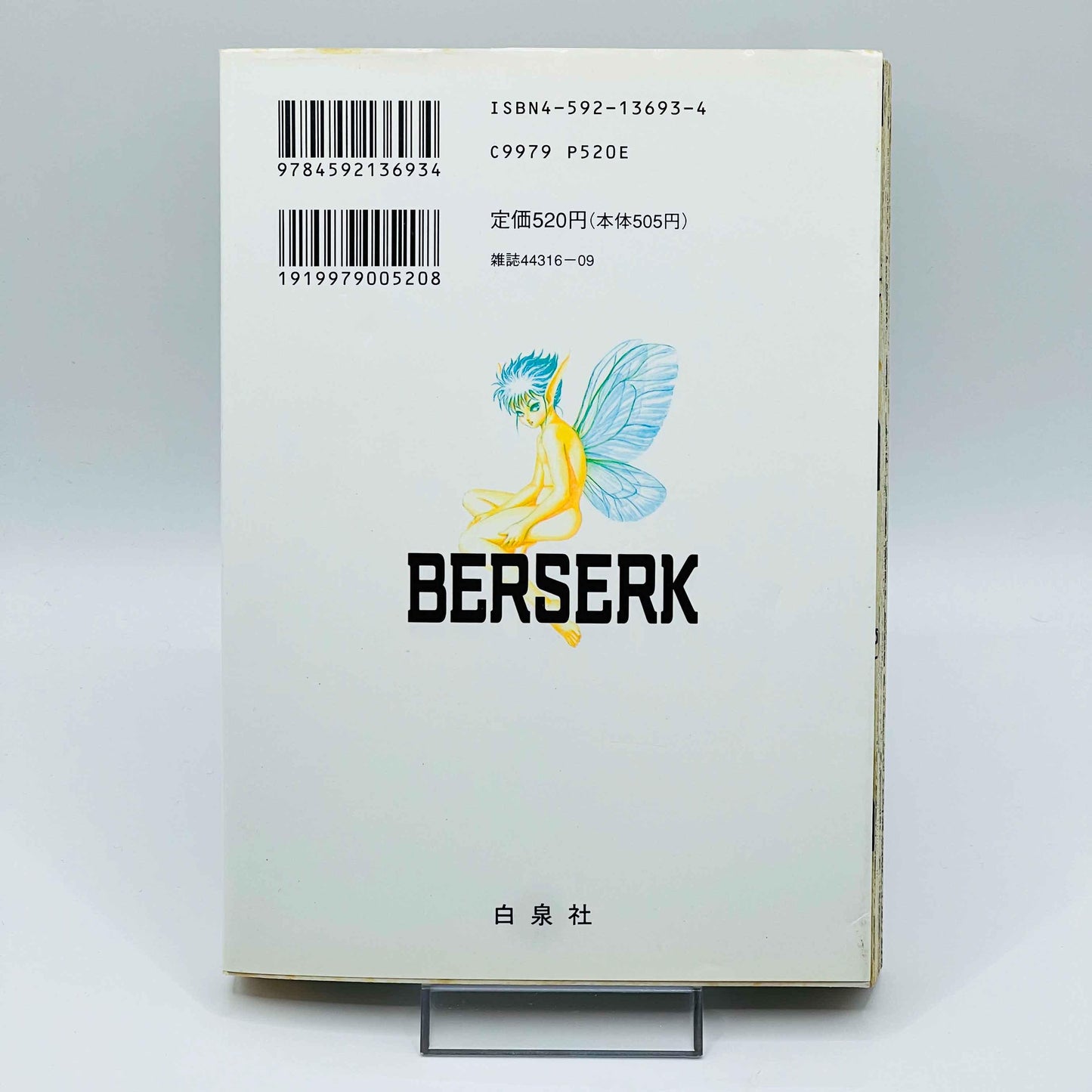 Berserk - Volume 11 - 1stPrint.net - 1st First Print Edition Manga Store - M-BRSK-11-001