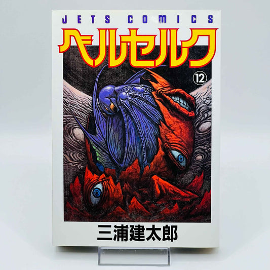Berserk - Volume 12 - 1stPrint.net - 1st First Print Edition Manga Store - M-BRSK-12-002