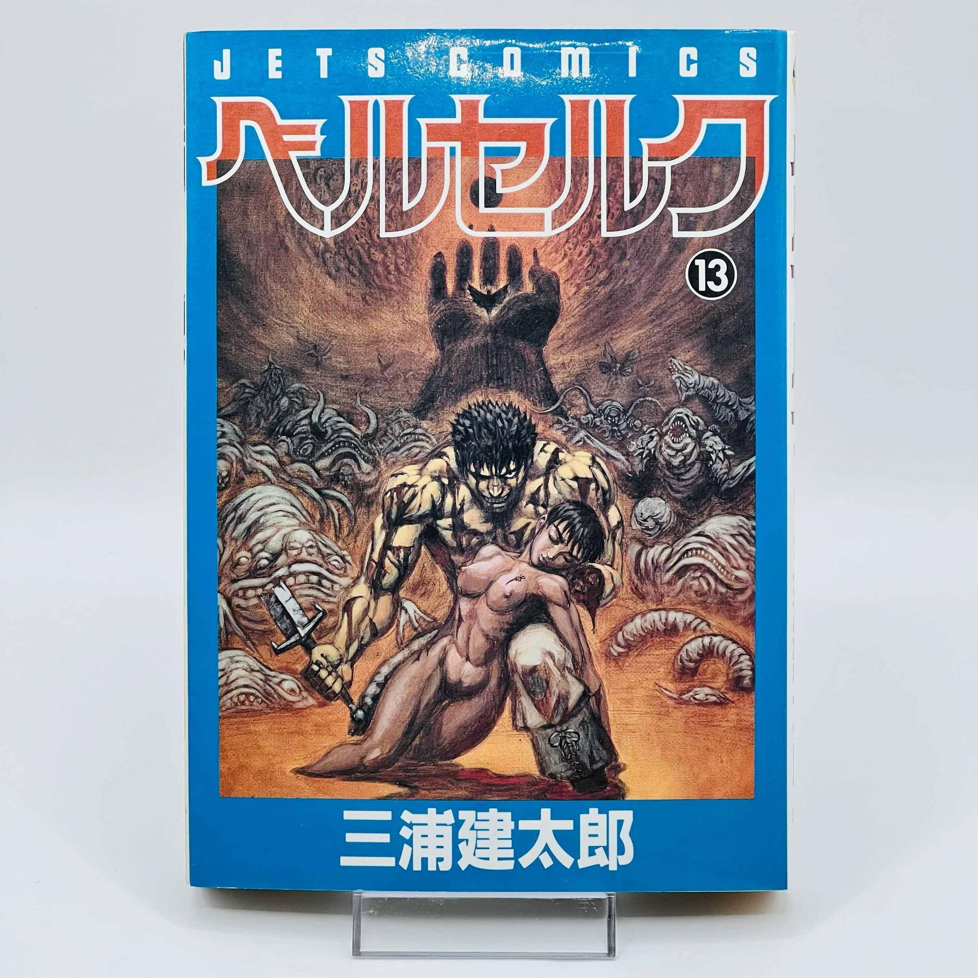 Berserk - Volume 13 - 1stPrint.net - 1st First Print Edition Manga Store - M-BRSK-13-001