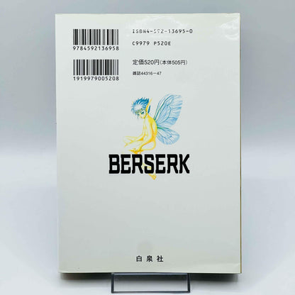 Berserk - Volume 13 - 1stPrint.net - 1st First Print Edition Manga Store - M-BRSK-13-002