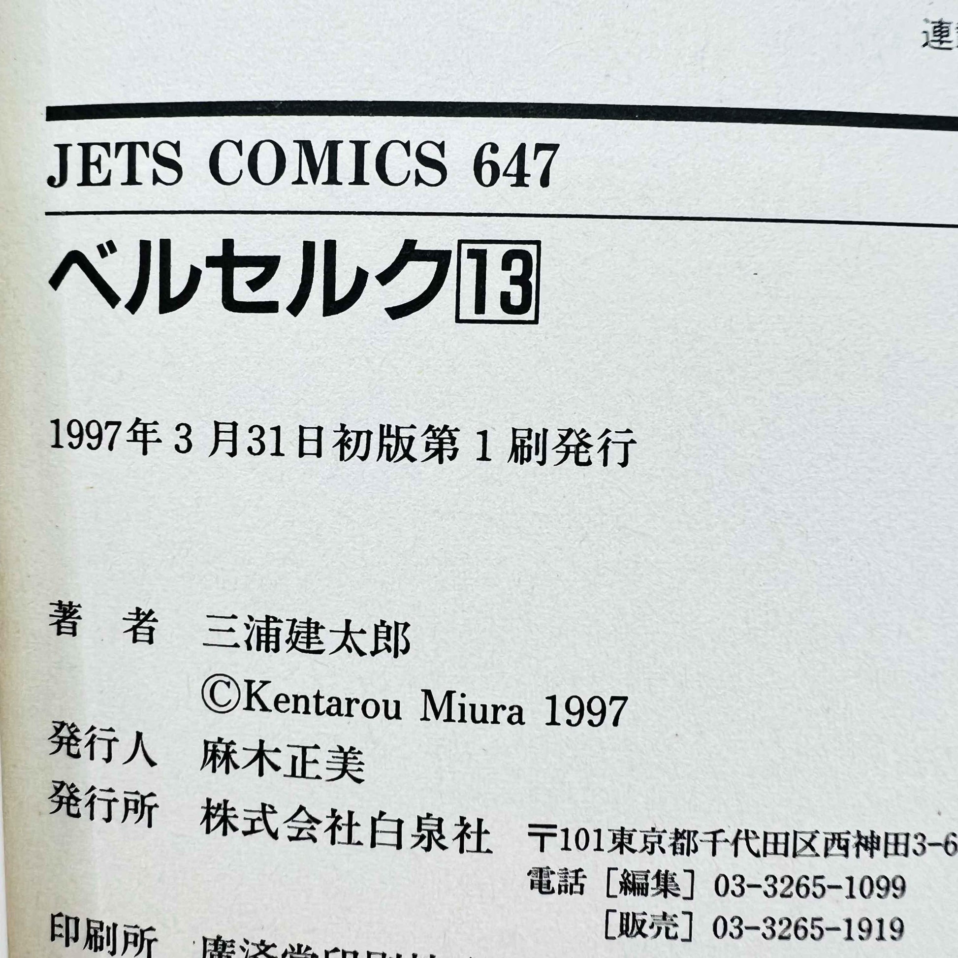 Berserk - Volume 13 - 1stPrint.net - 1st First Print Edition Manga Store - M-BRSK-13-002