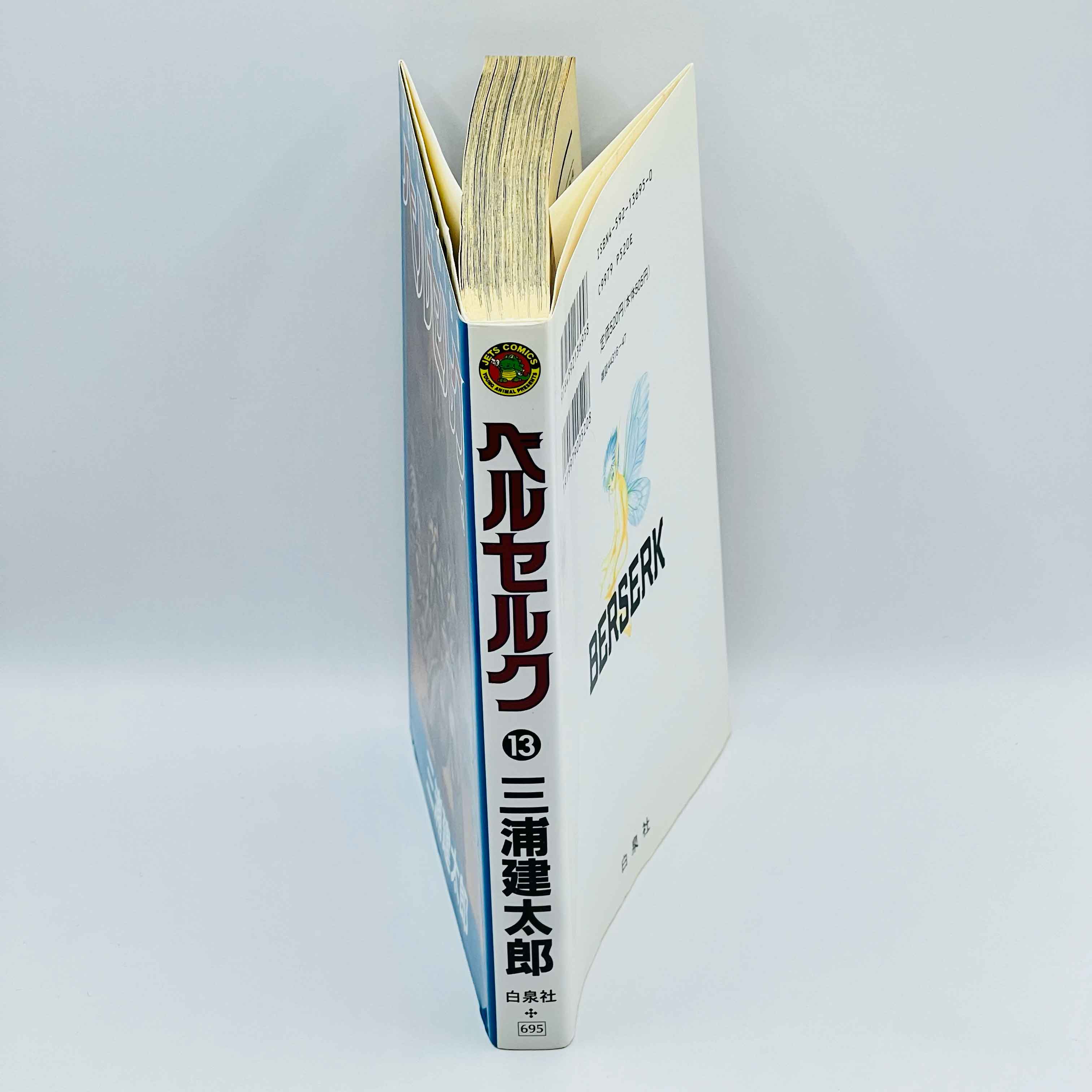 Berserk - Volume 13 - 1stPrint.net - 1st First Print Edition Manga Store - M-BRSK-13-004