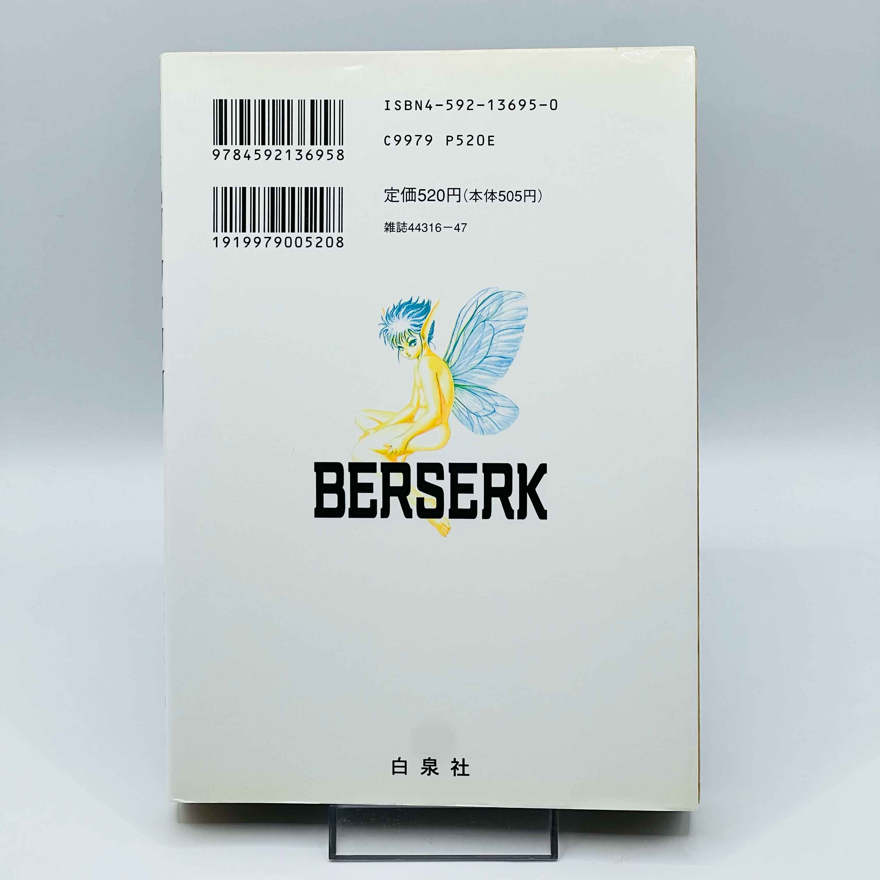 Berserk - Volume 13 - 1stPrint.net - 1st First Print Edition Manga Store - M-BRSK-13-004