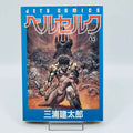 Berserk - Volume 13 - 1stPrint.net - 1st First Print Edition Manga Store - M-BRSK-13-004