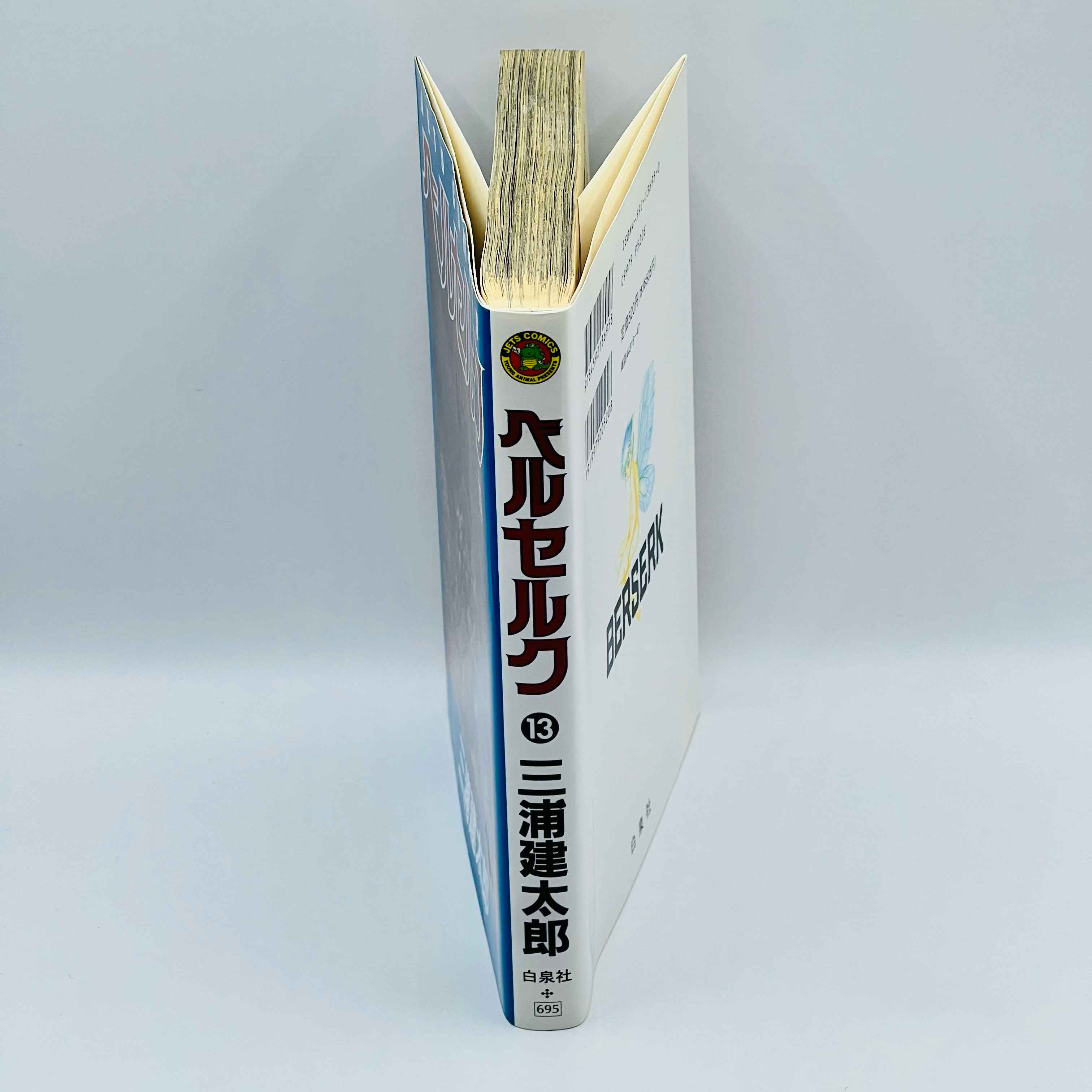 Berserk - Volume 13 - 1stPrint.net - 1st First Print Edition Manga Store - M-BRSK-13-005