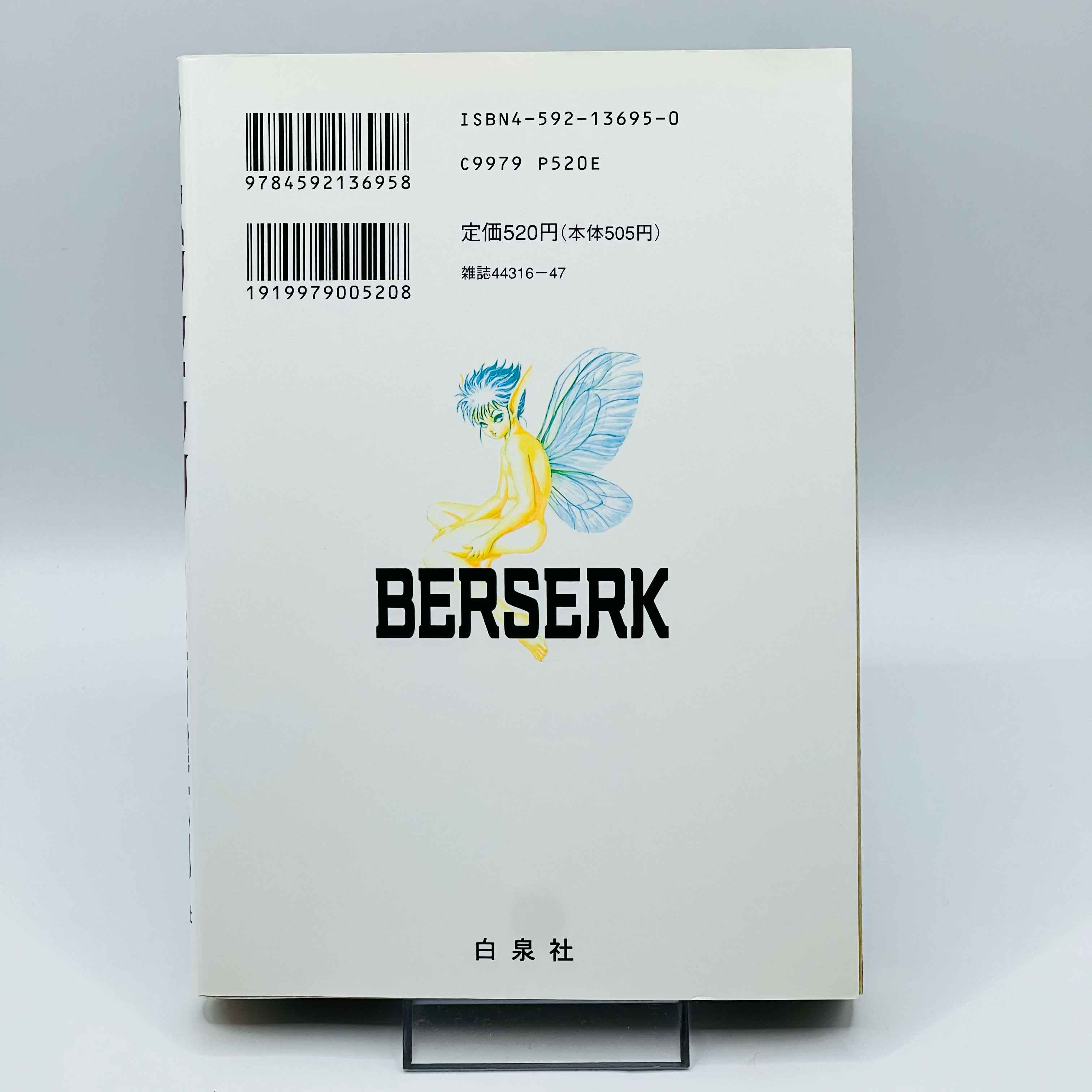 Berserk - Volume 13 - 1stPrint.net - 1st First Print Edition Manga Store - M-BRSK-13-005