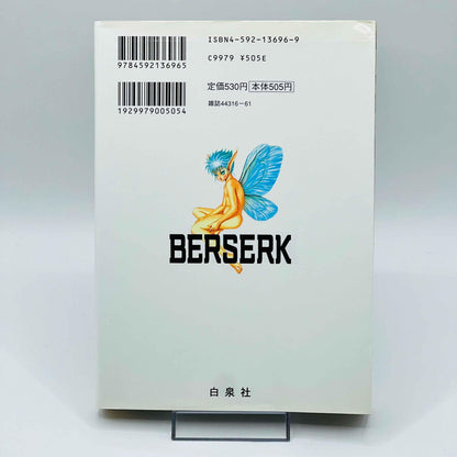 Berserk - Volume 14 - 1stPrint.net - 1st First Print Edition Manga Store - M-BRSK-14-001