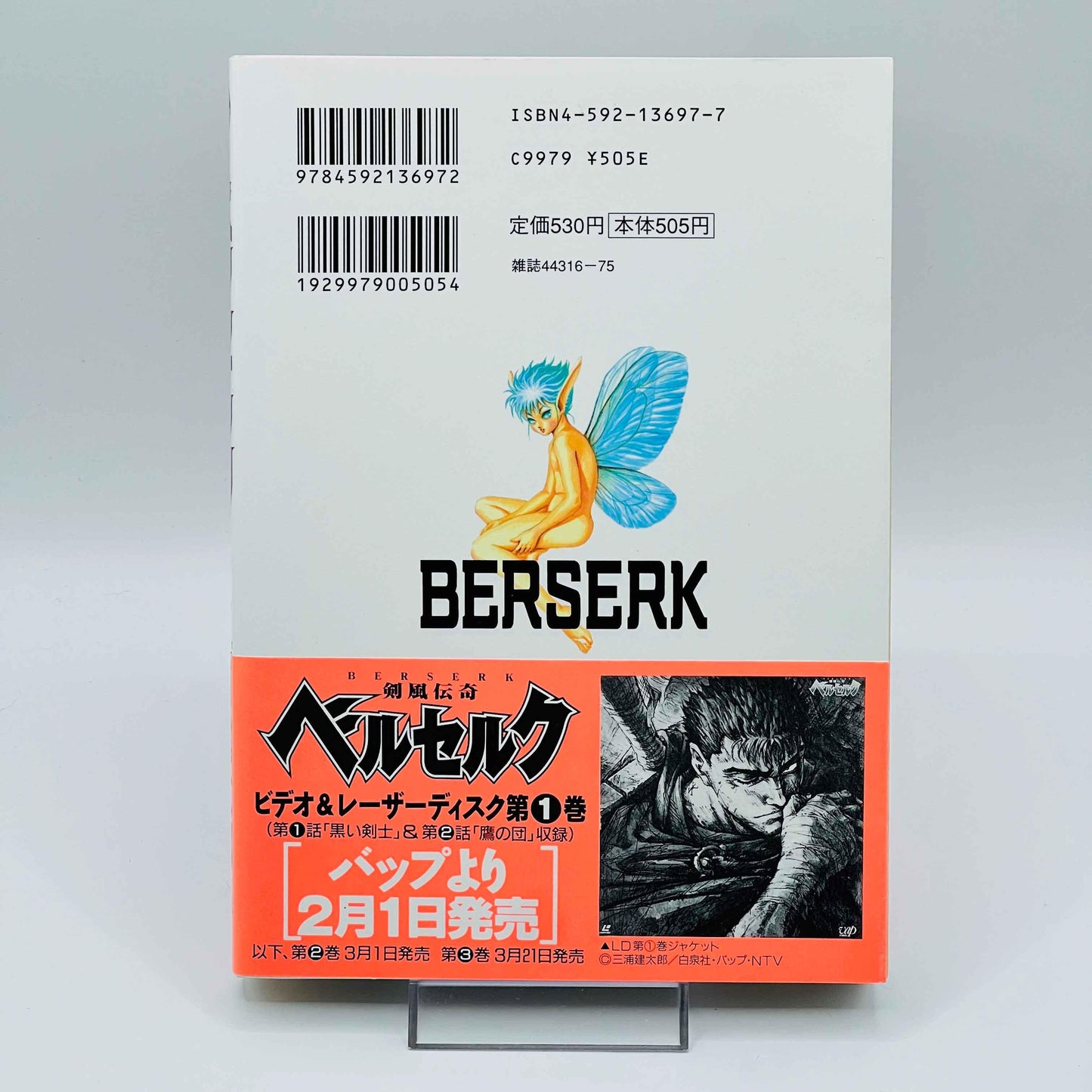 Berserk - Volume 15 /w Obi - 1stPrint.net - 1st First Print Edition Manga Store - M-BRSK-15-001